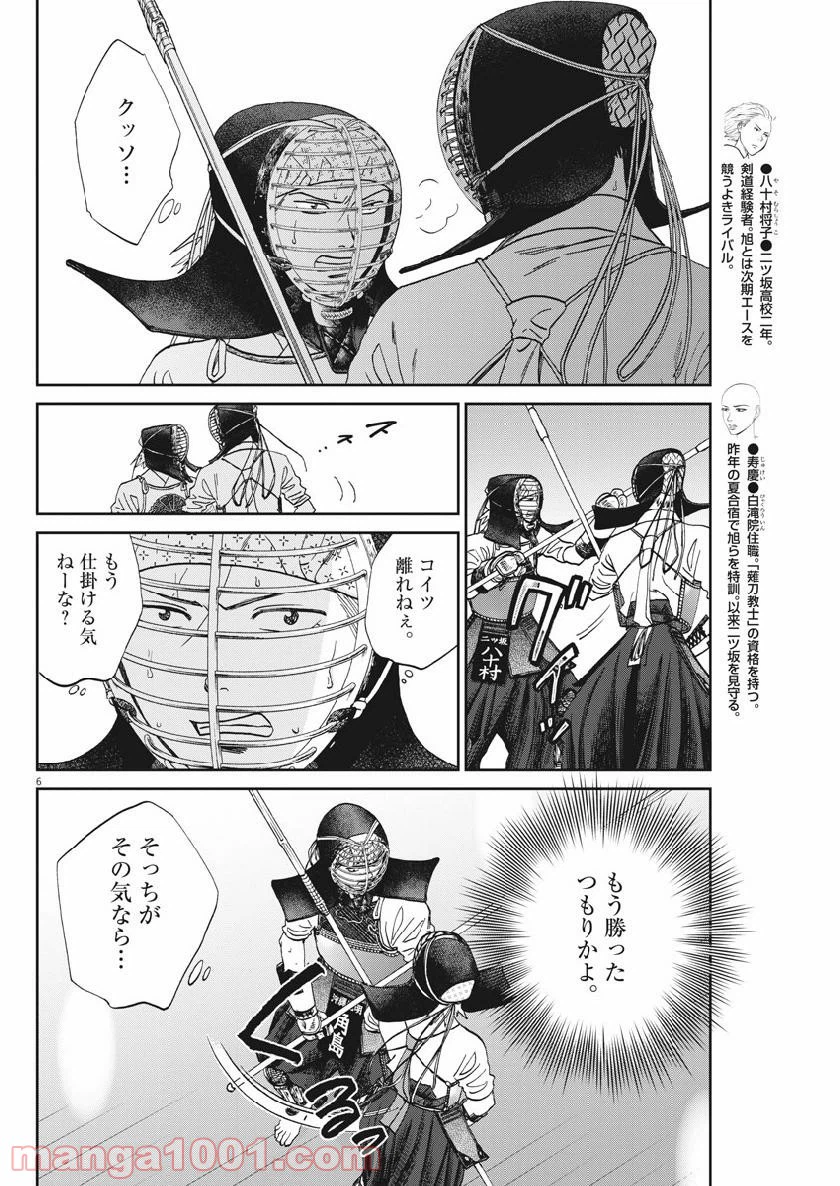 ページ 6 — 第354話