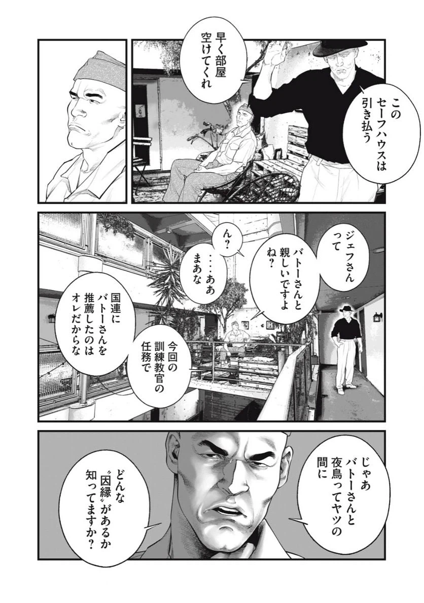 ページ 8 — 第63話