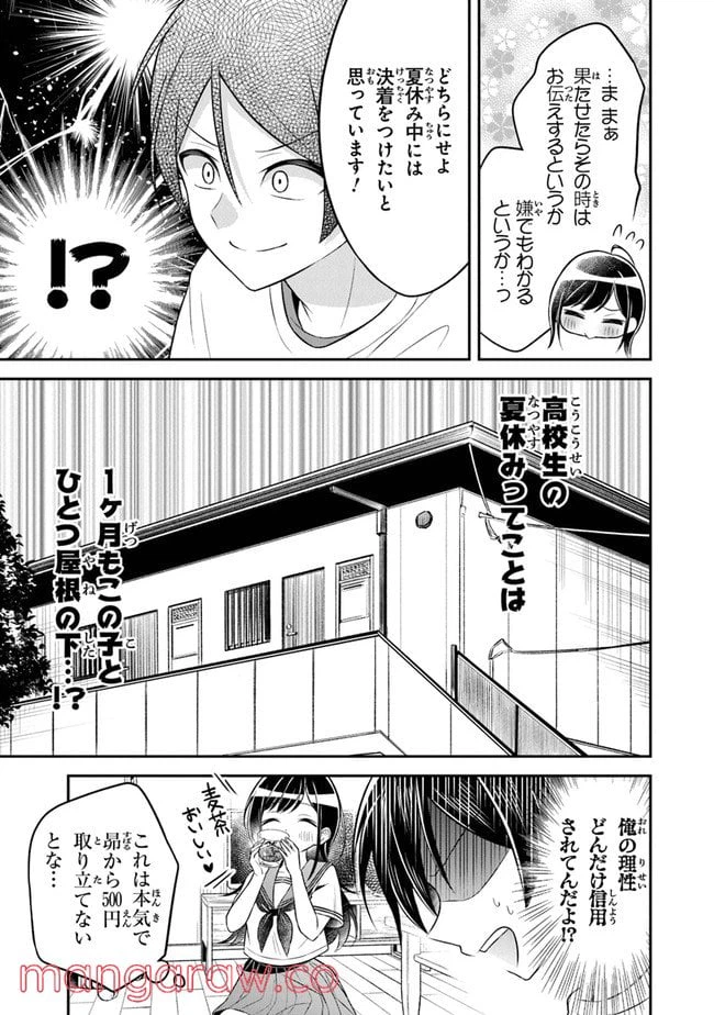 ページ 27 — 第1話