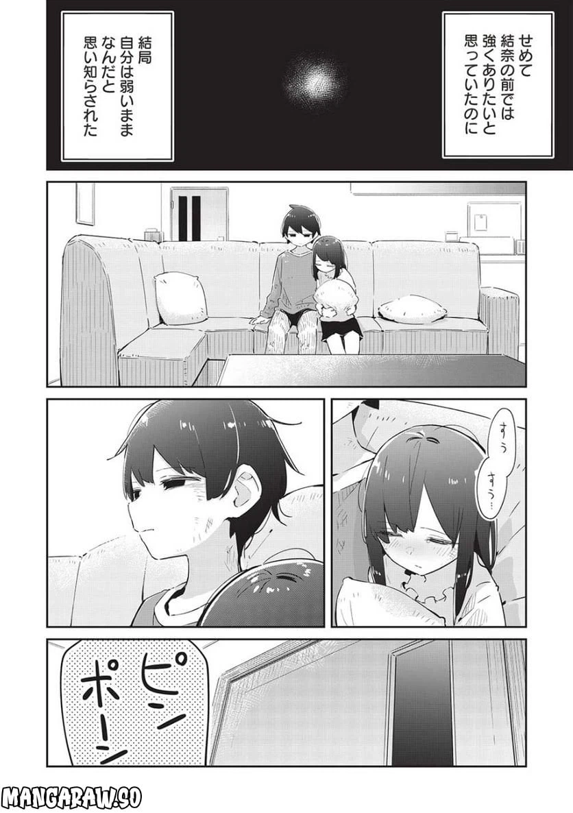 ページ 11 — 第11.2話
