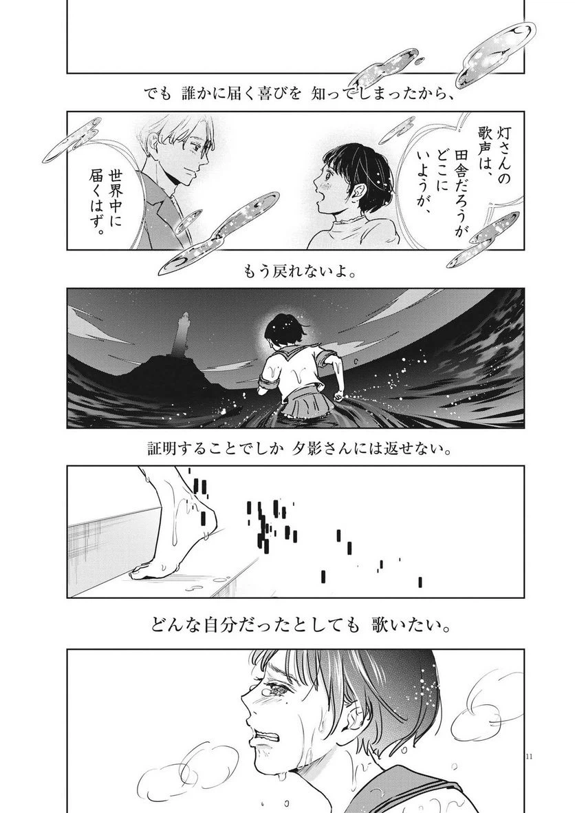 ページ 11 — 第29話