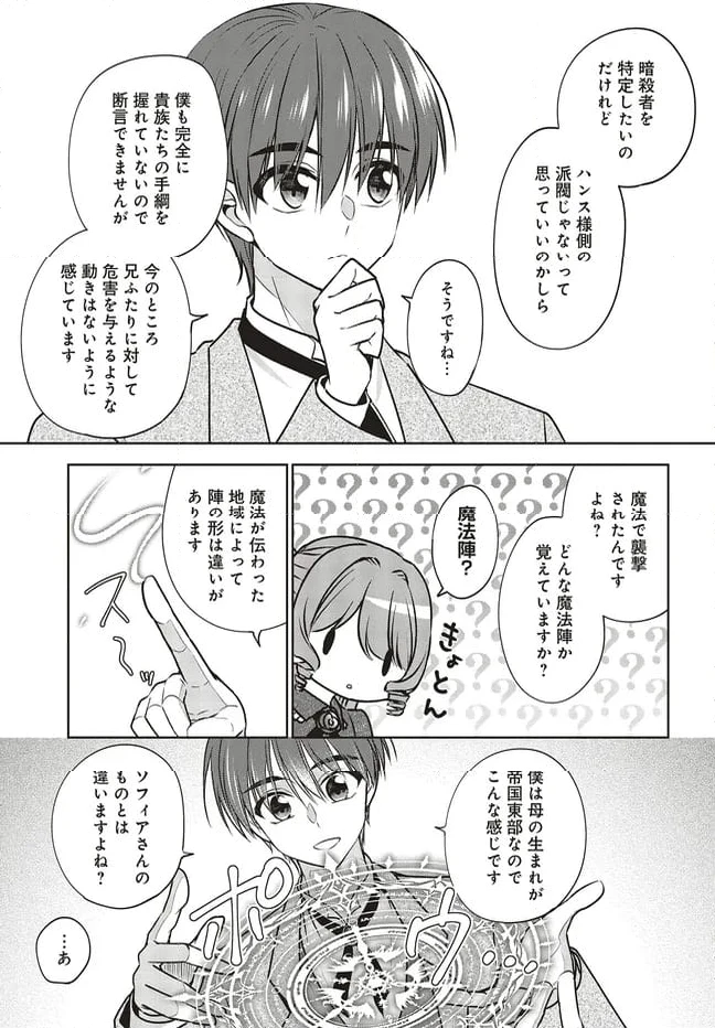 ページ 5 — 第13.2話
