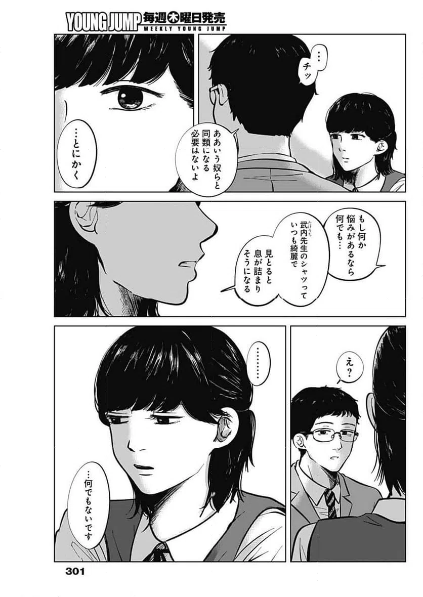 ページ 3 — 第16話