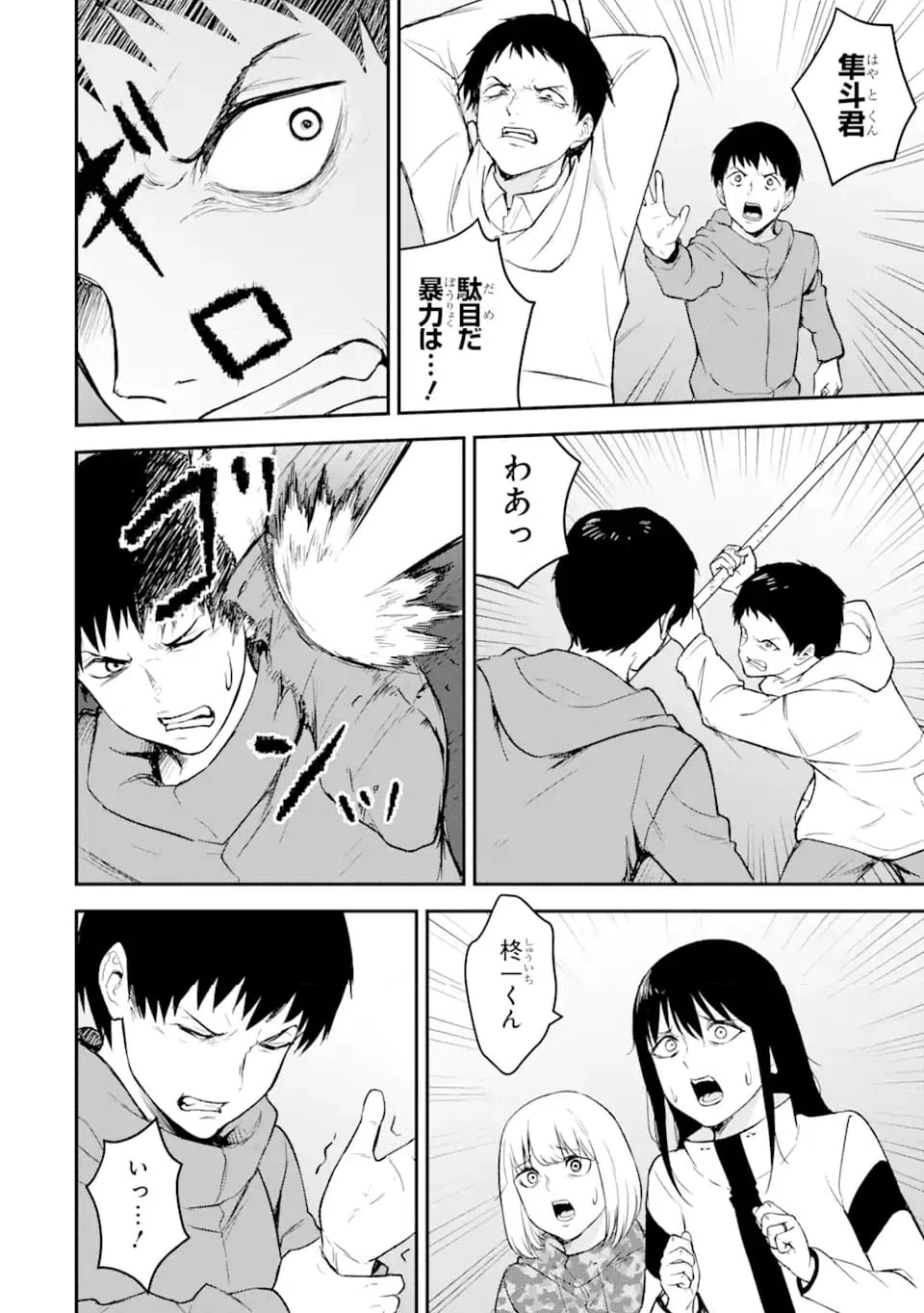 ページ 4 — 第11.4話