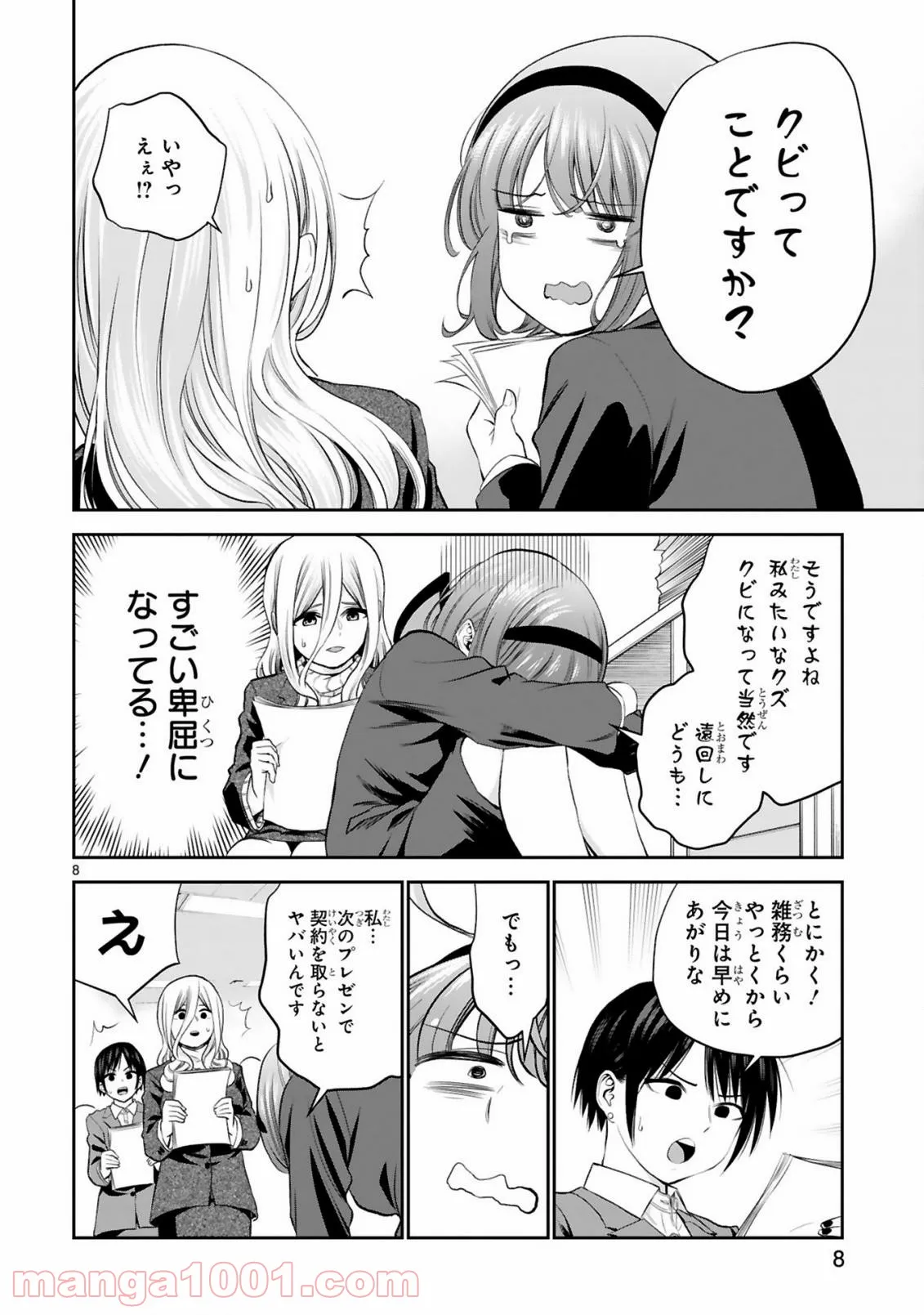 ページ 8 — 第18話