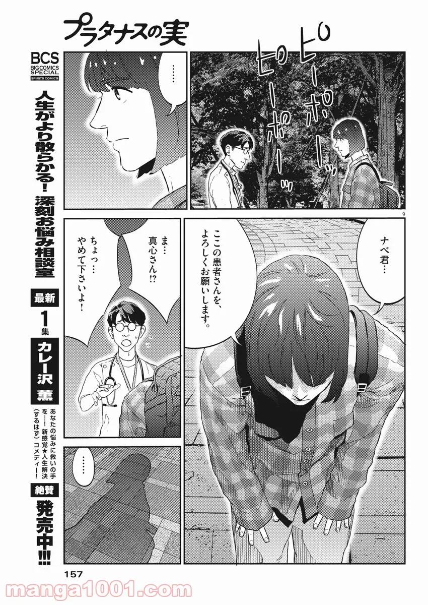 ページ 9 — 第23話