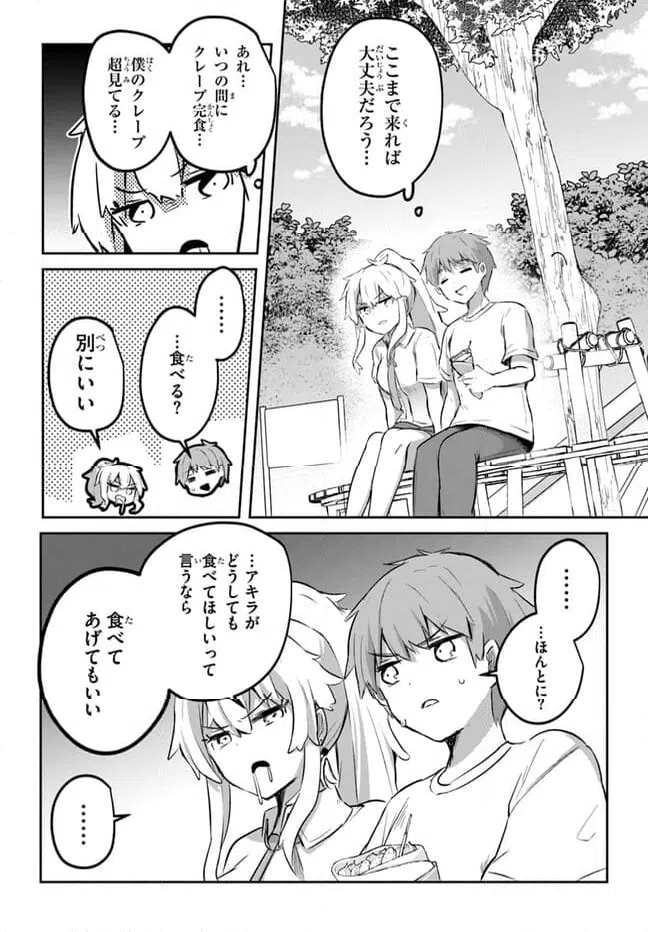 ページ 23 — 第12話