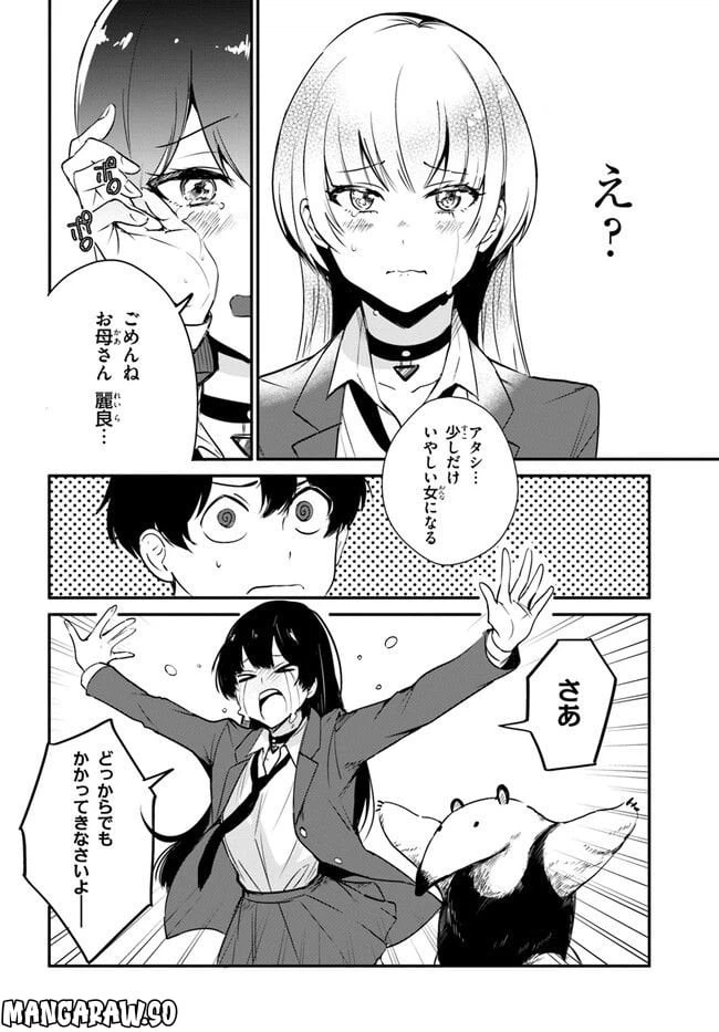 ページ 8 — 第2話