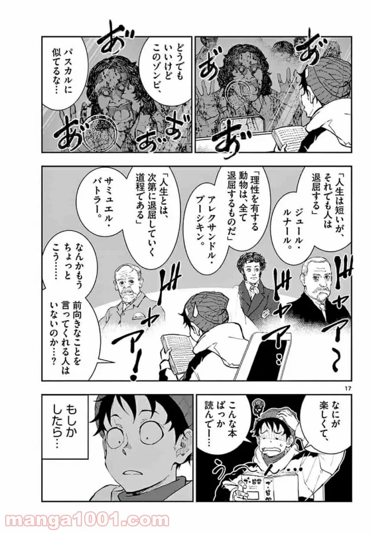ページ 17 — 第30.1話