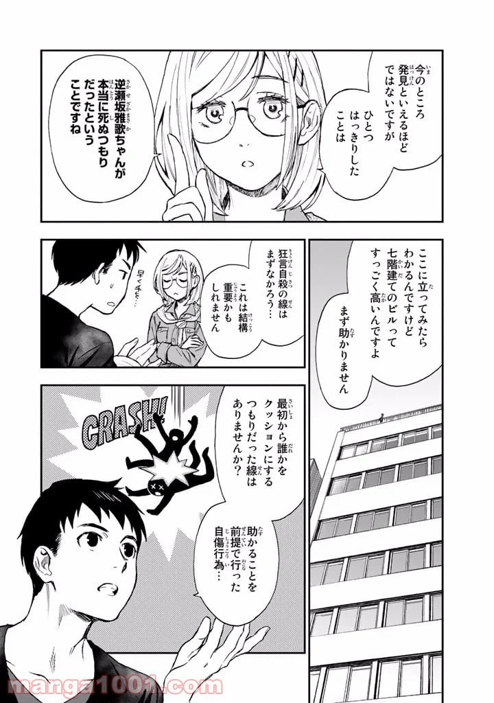 ページ 32 — 第7話