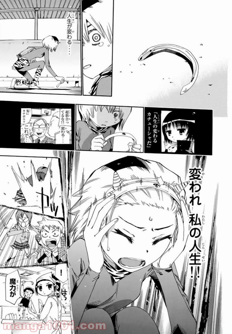 ページ 21 — 第38話