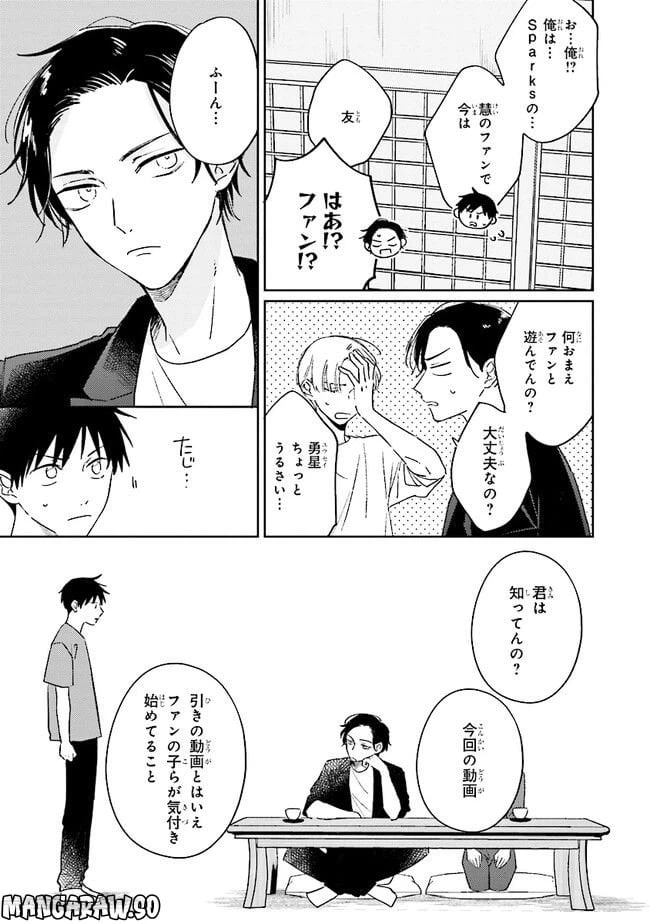 ページ 17 — 第5話