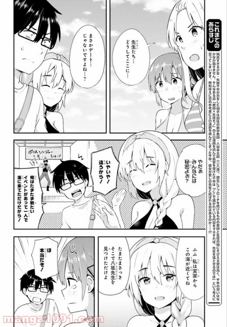 ページ 6 — 第9.1話