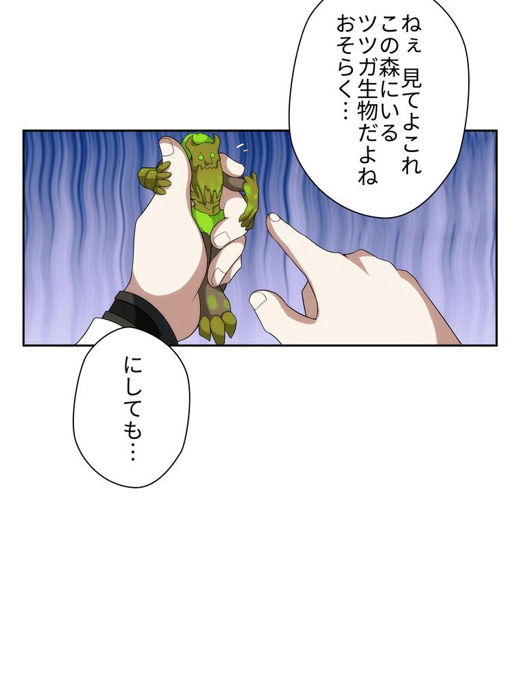 ページ 28 — 第20話