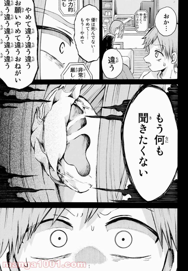 ページ 3 — 第12.1話