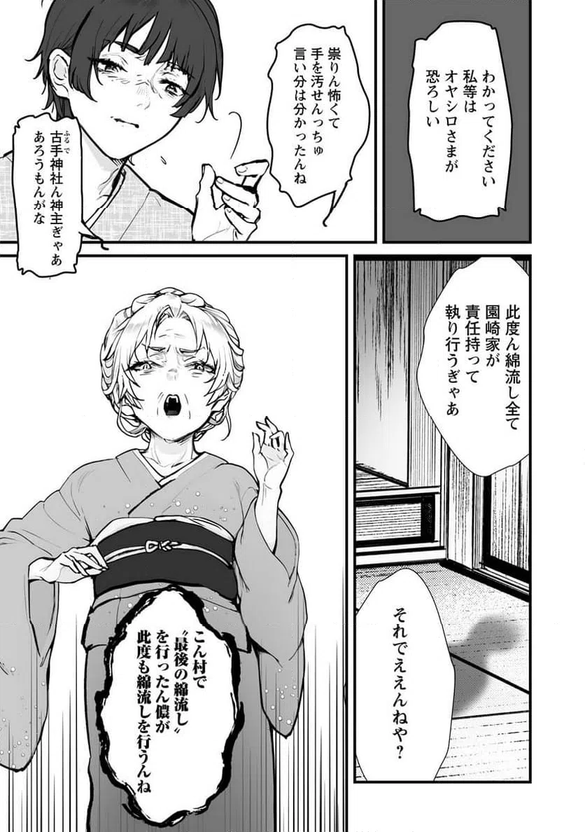ページ 5 — 第21話