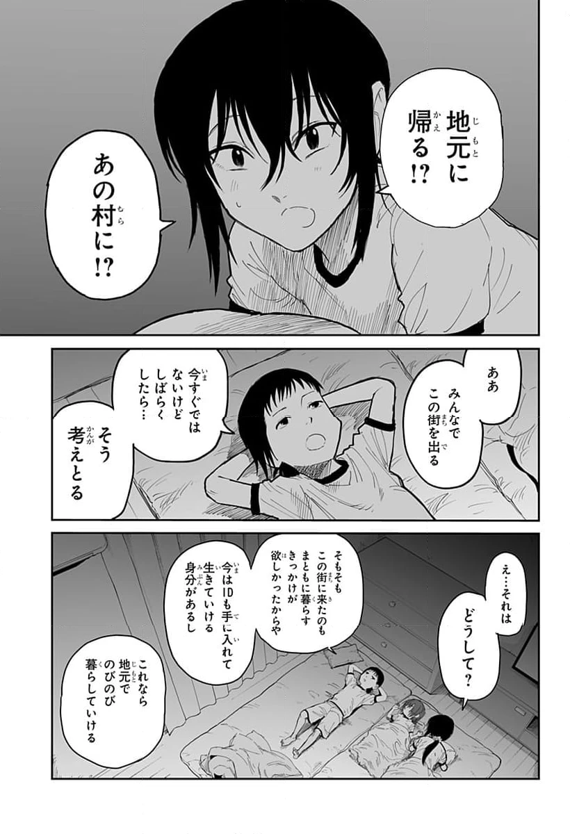 ページ 15 — 第18話