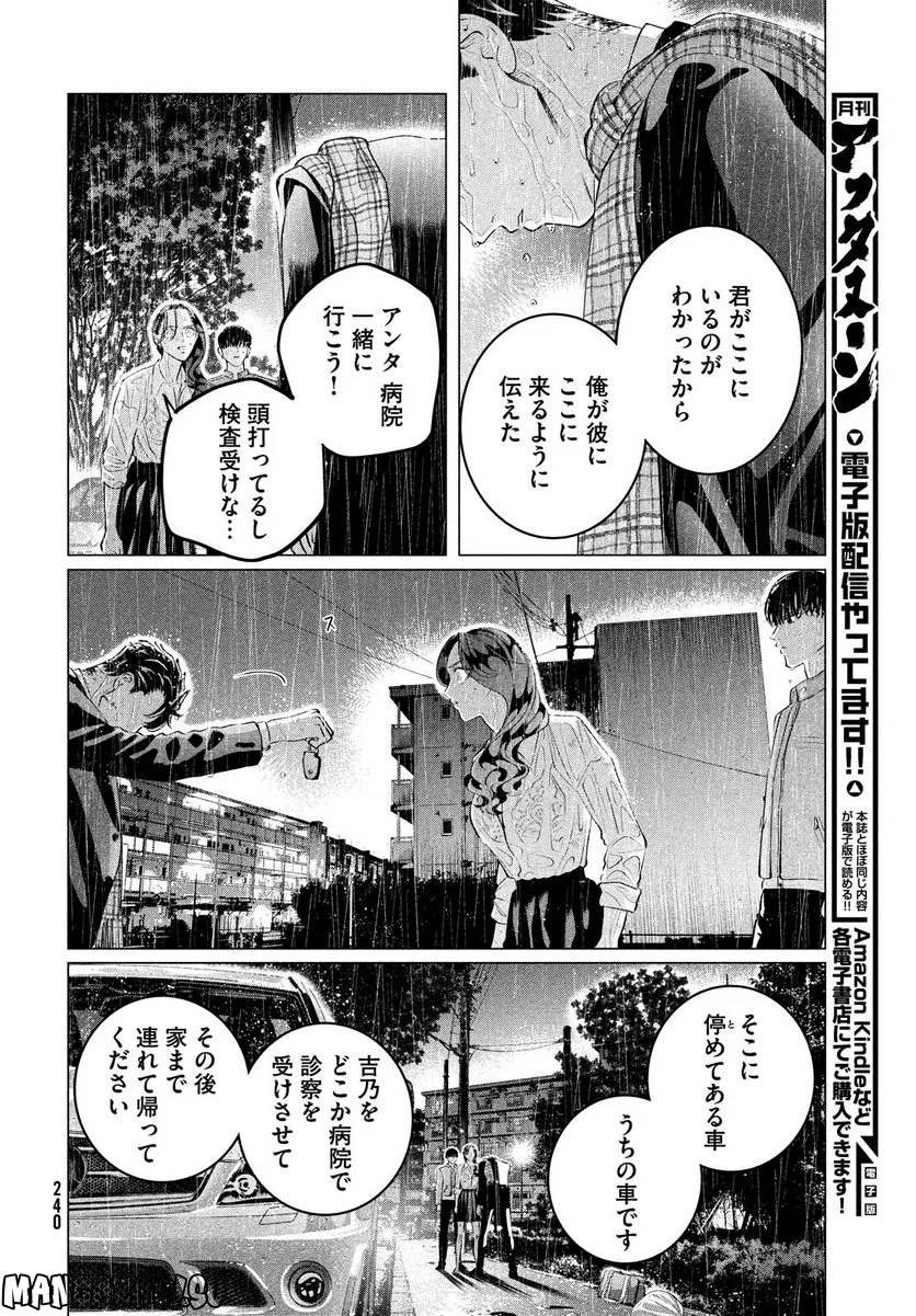ページ 10 — 第32話