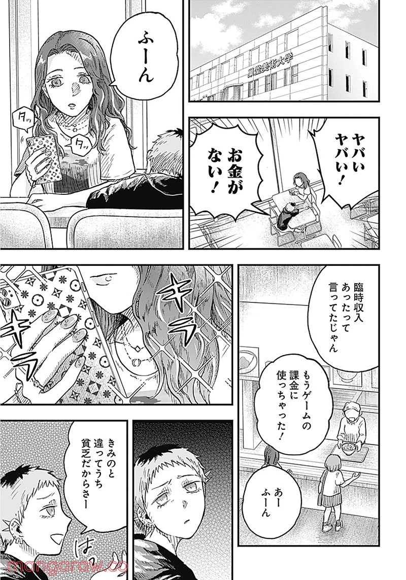 ページ 9 — 第4.1話