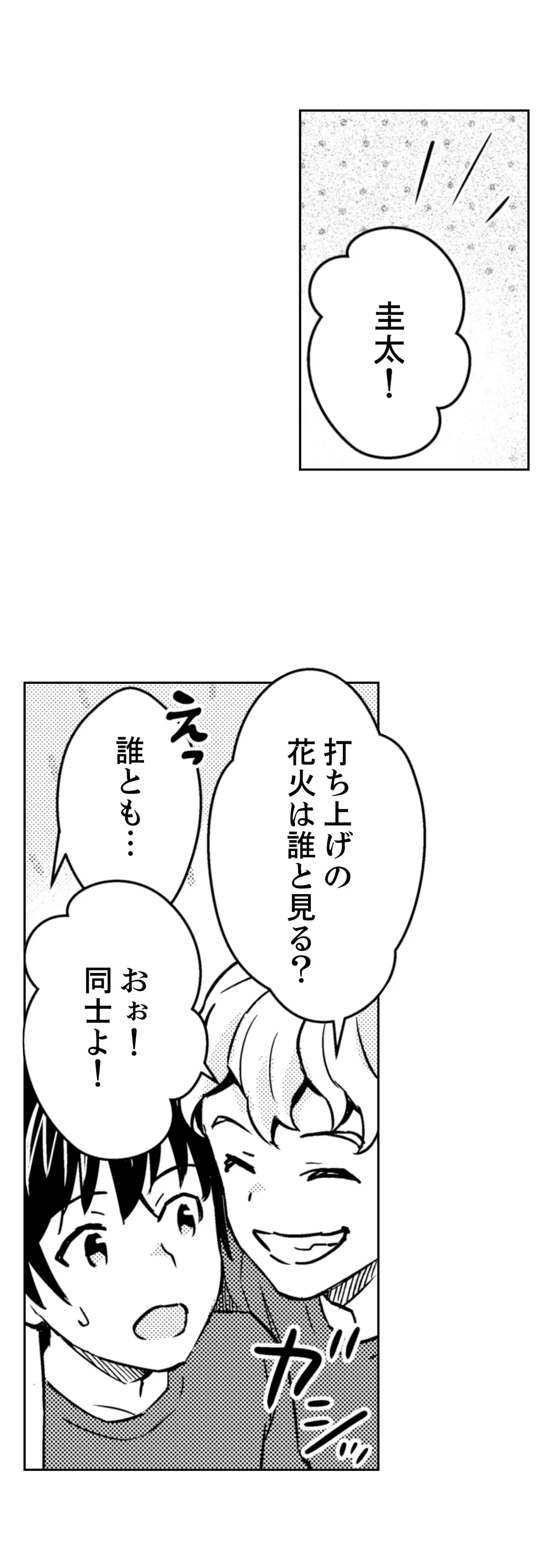 ページ 8 — 第35話