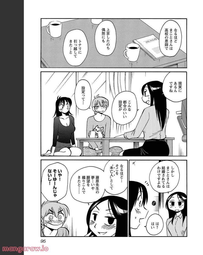 ページ 14 — 第83話