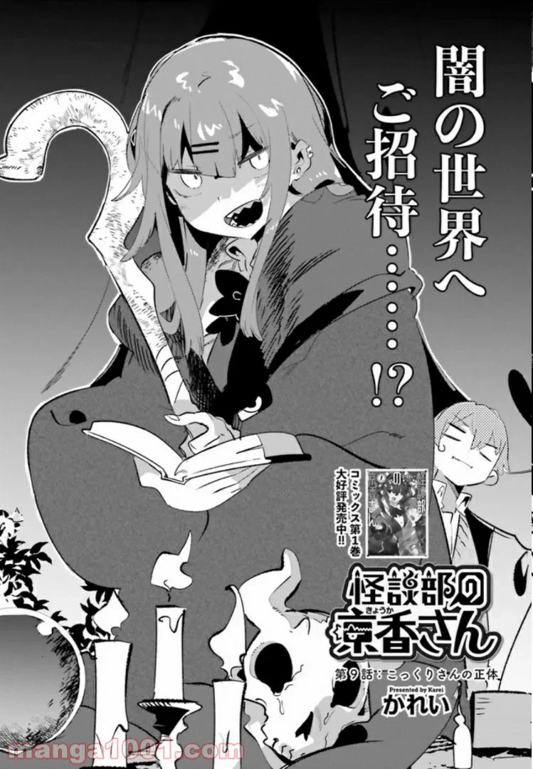ページ 3 — 第9.1話