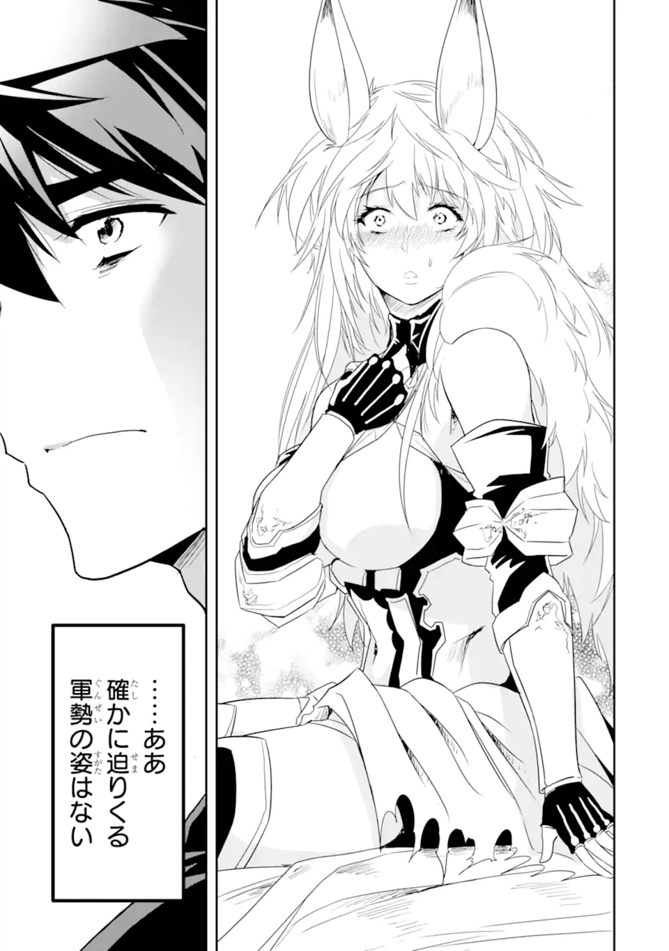 ページ 17 — 第8.2話