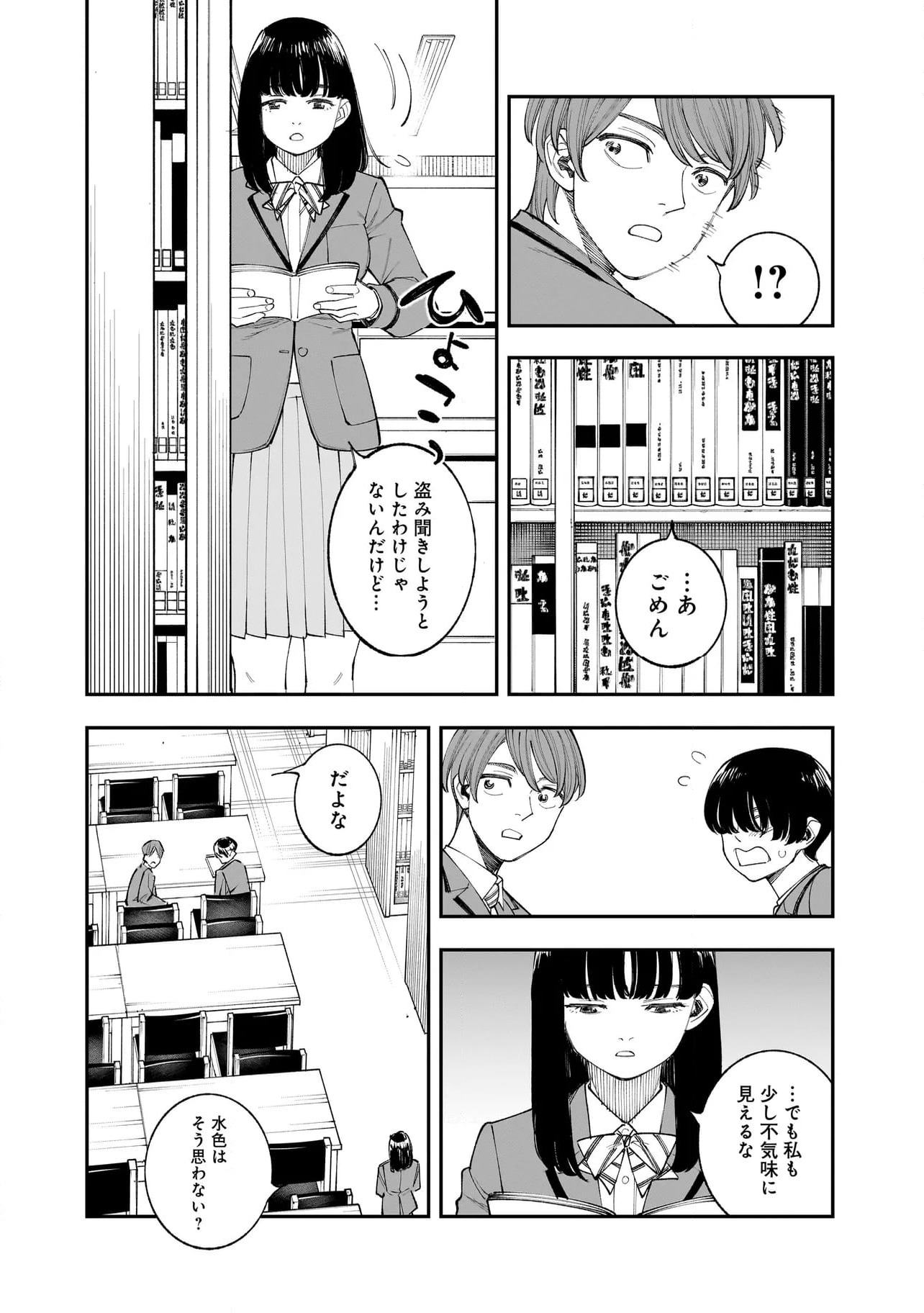 ページ 12 — 第4.1話
