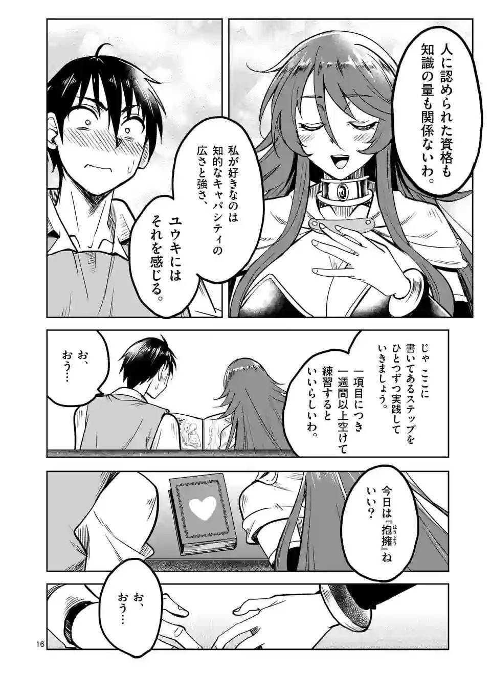 ページ 16 — 第48話