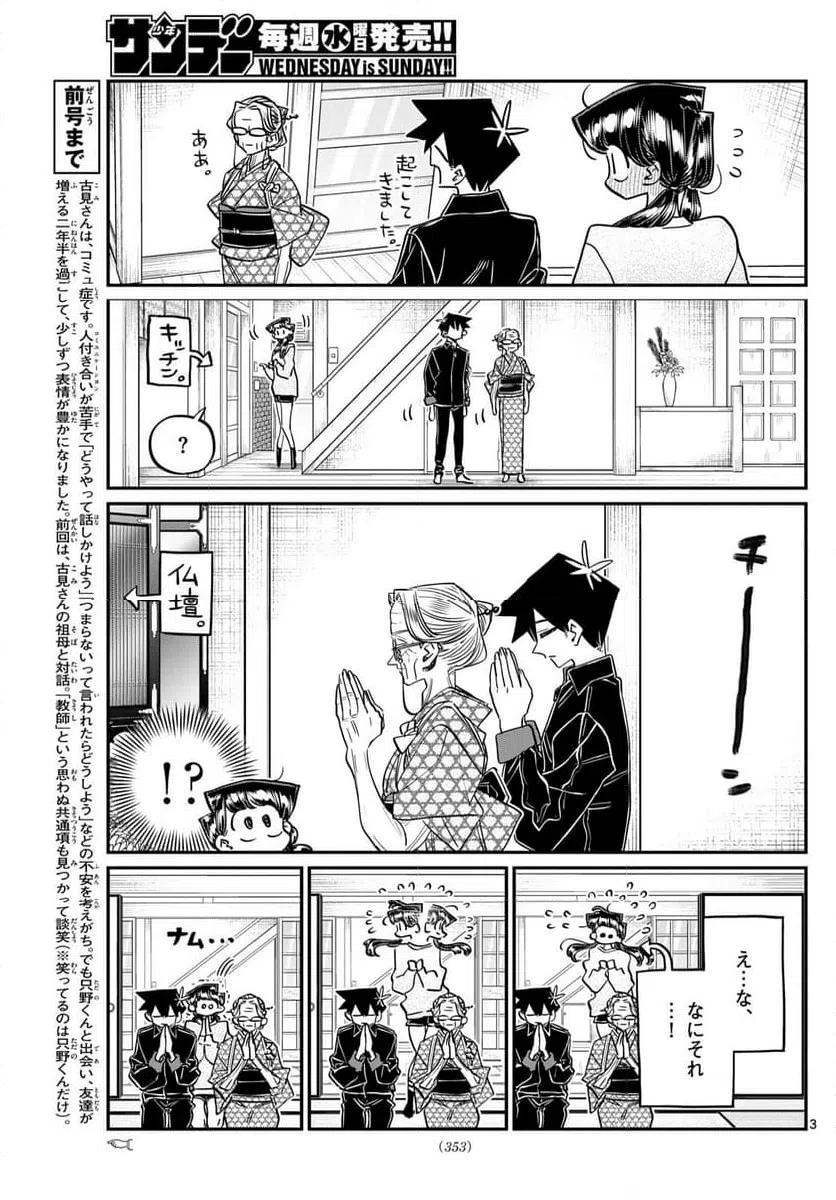 ページ 3 — 第478話