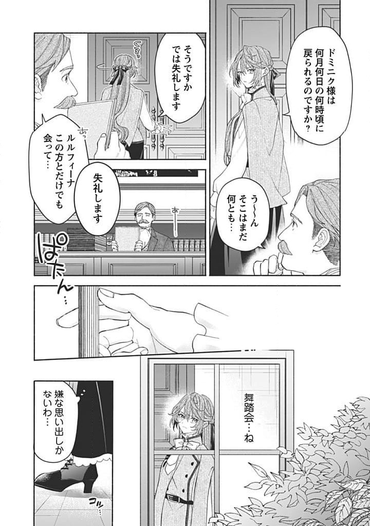 ページ 8 — 第18.2話