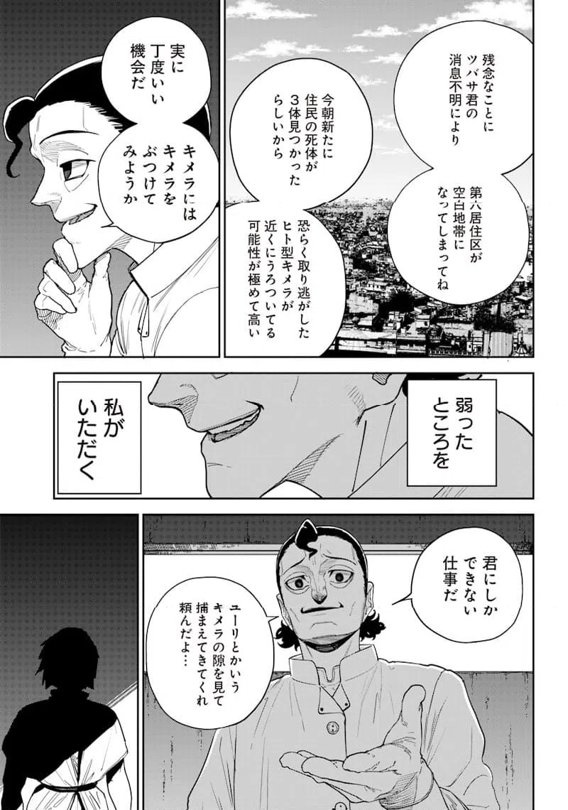 ページ 9 — 第14話