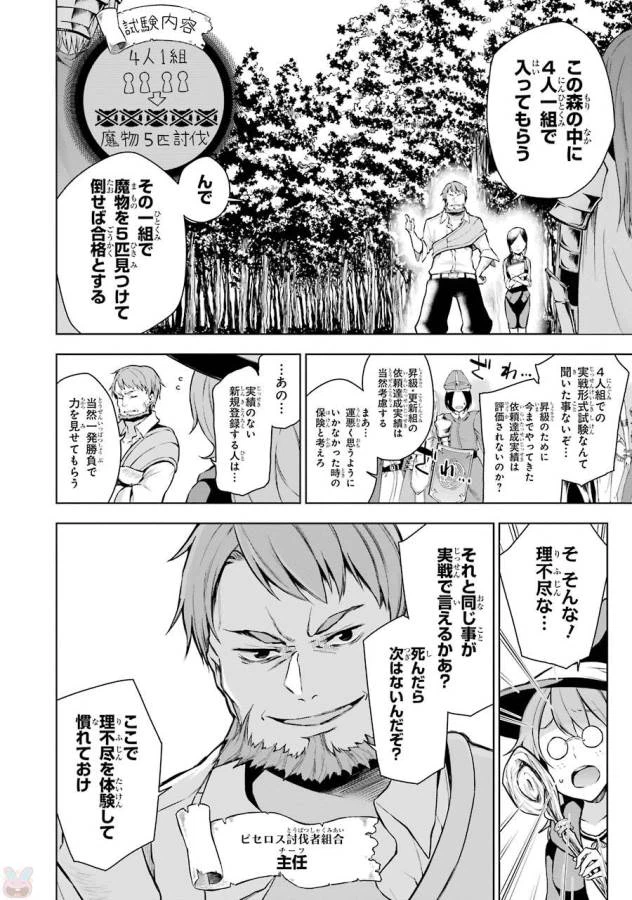 ページ 4 — 第6話