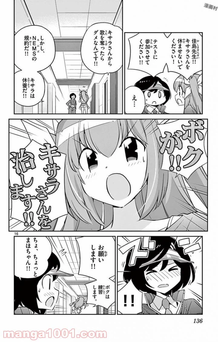 ページ 16 — 第25話