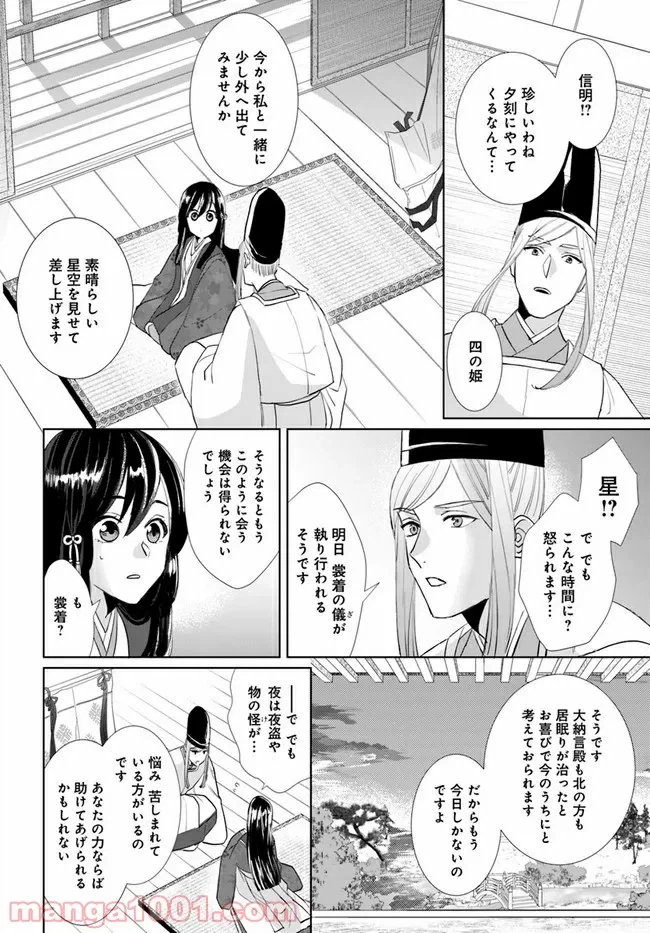 ページ 11 — 第1.2話