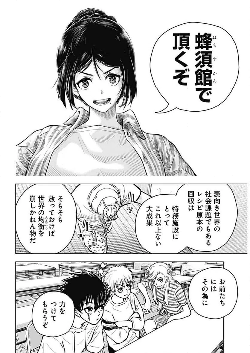 ページ 15 — 第14話