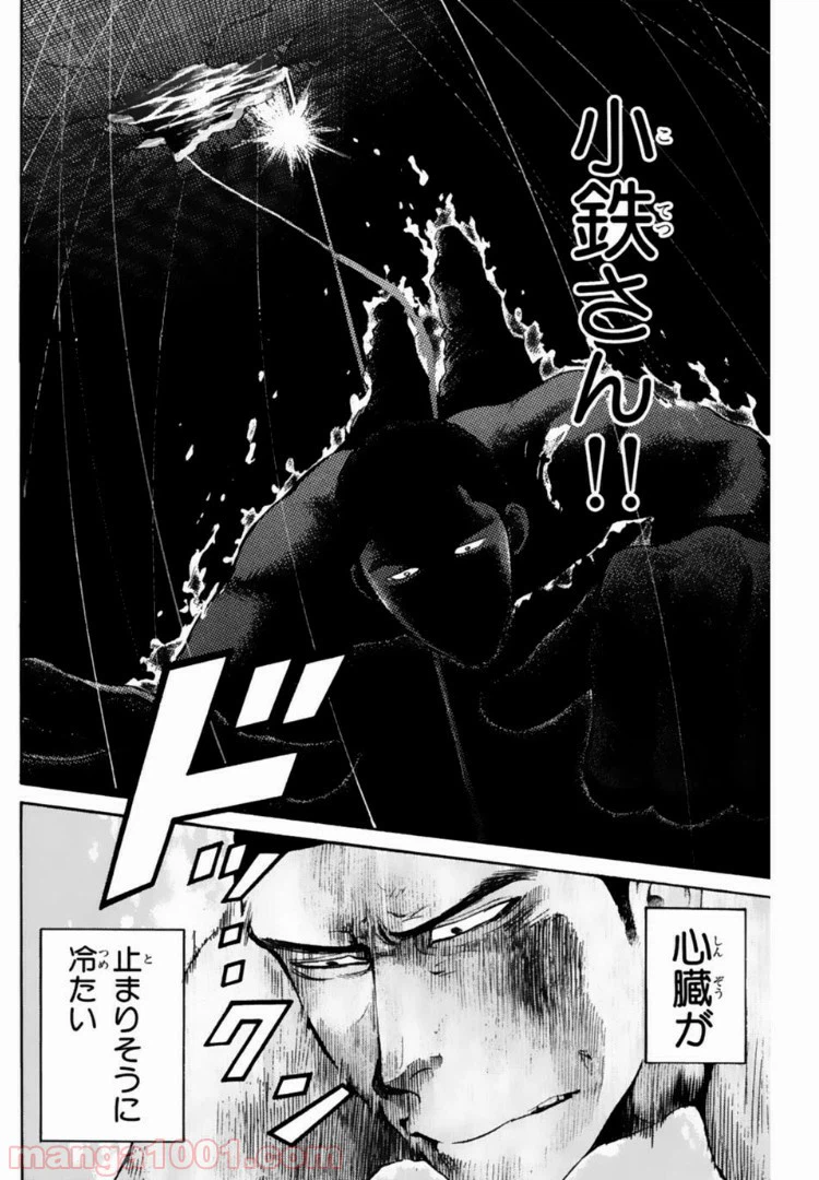 ページ 4 — 第96話