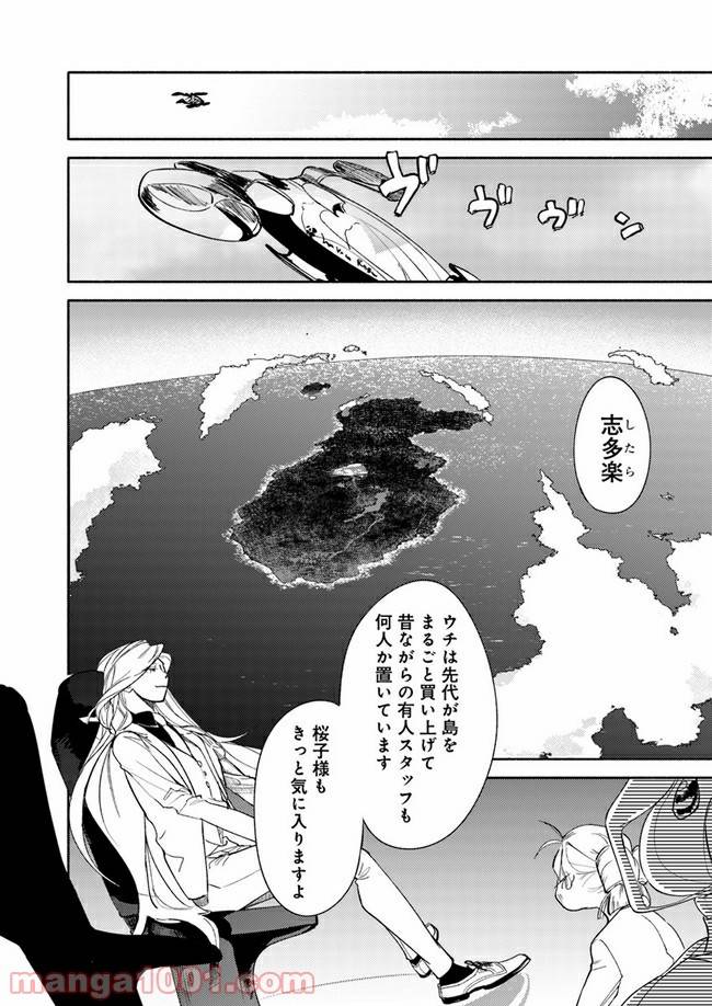 ページ 9 — 第1.2話