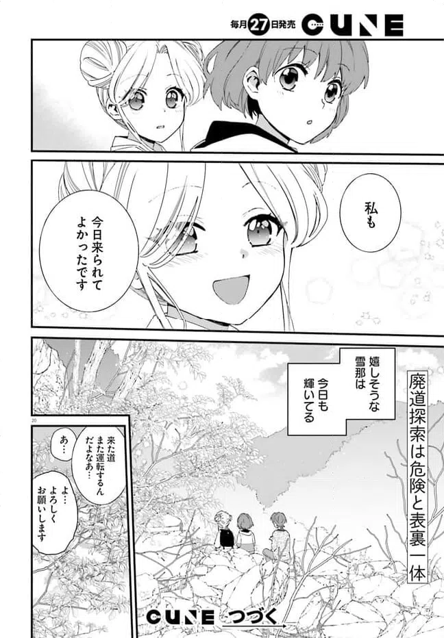 ページ 20 — 第4話