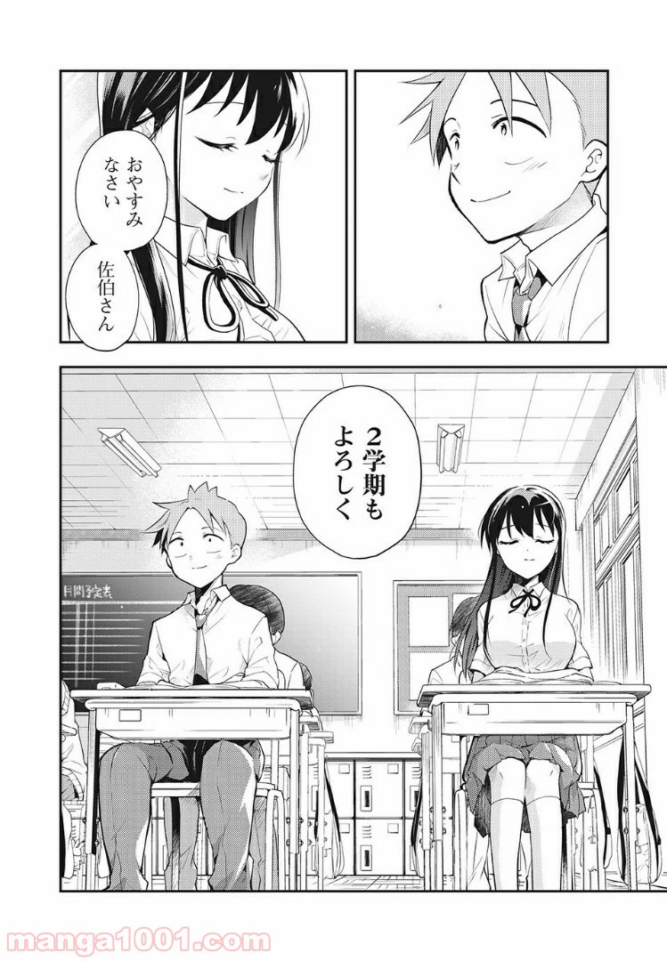 ページ 8 — 第51話