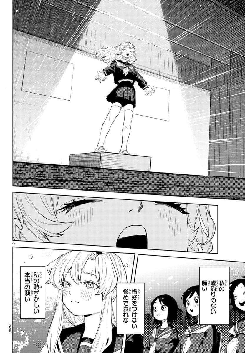 ページ 16 — 第254話