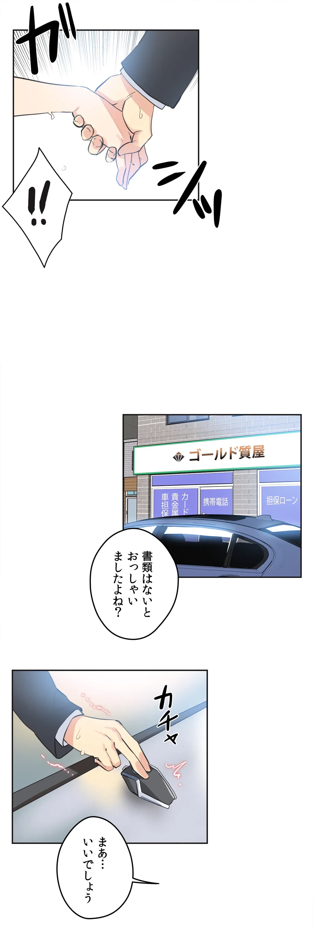 ページ 9 — 第80話