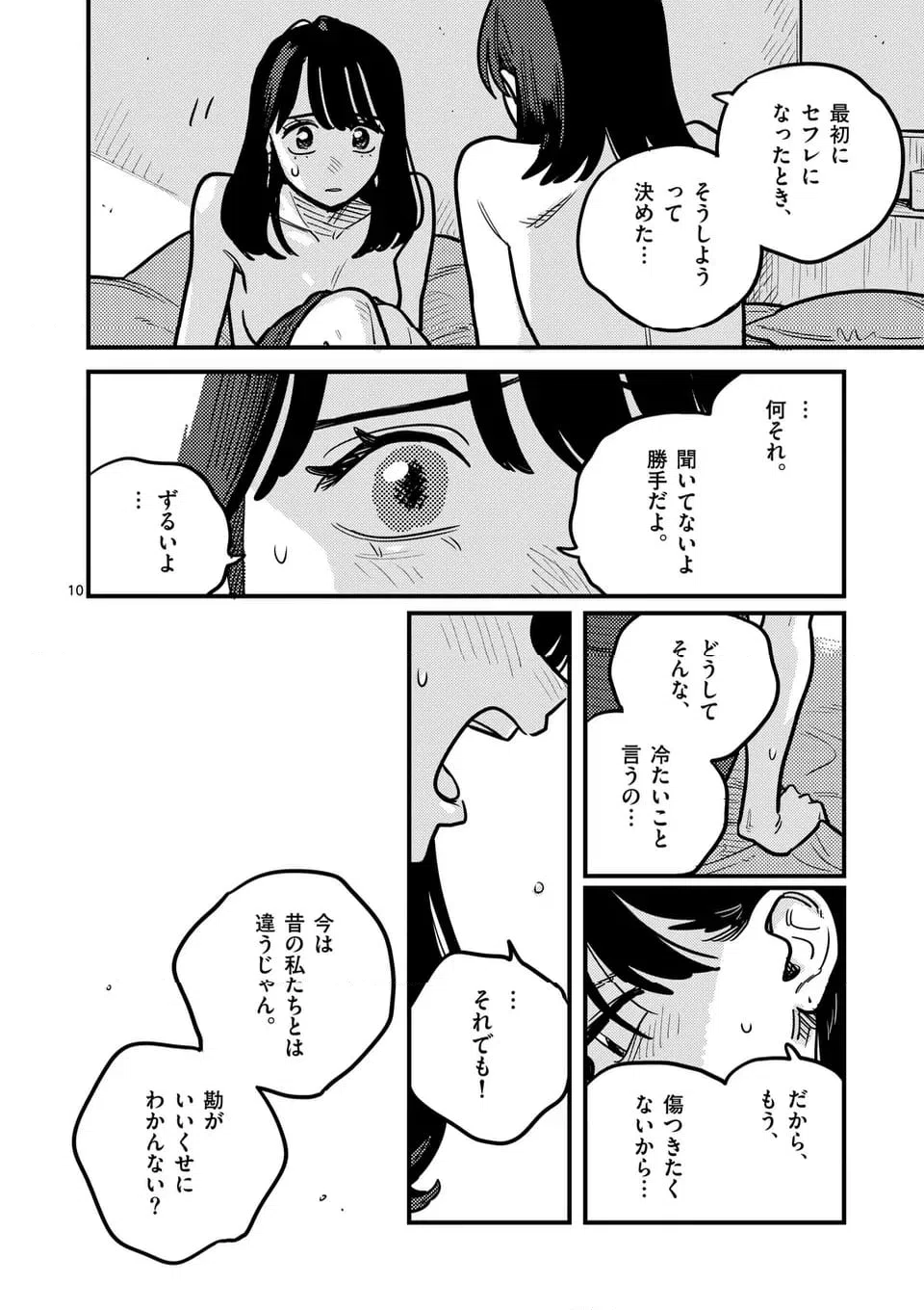 ページ 10 — 第126話