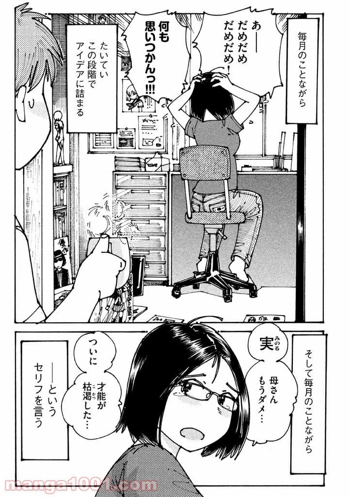 ページ 3 — 第2話