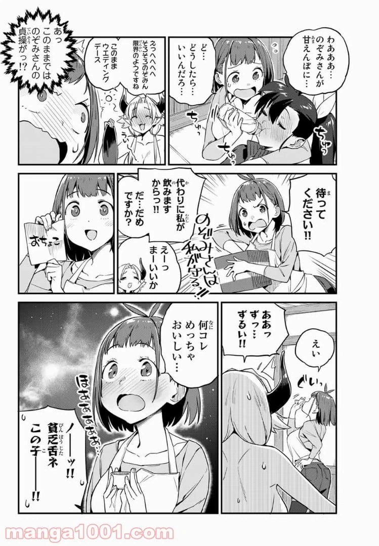 ページ 14 — 第4話