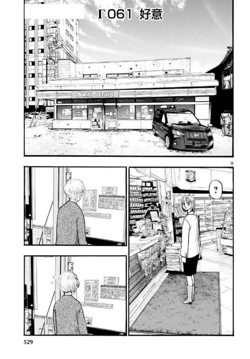 ページ 9 — 第71話