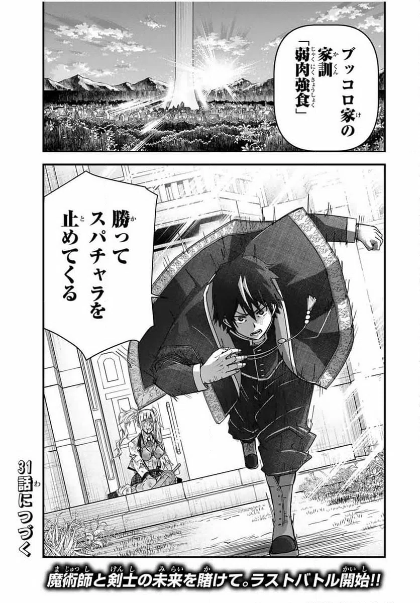 ページ 19 — 第30話