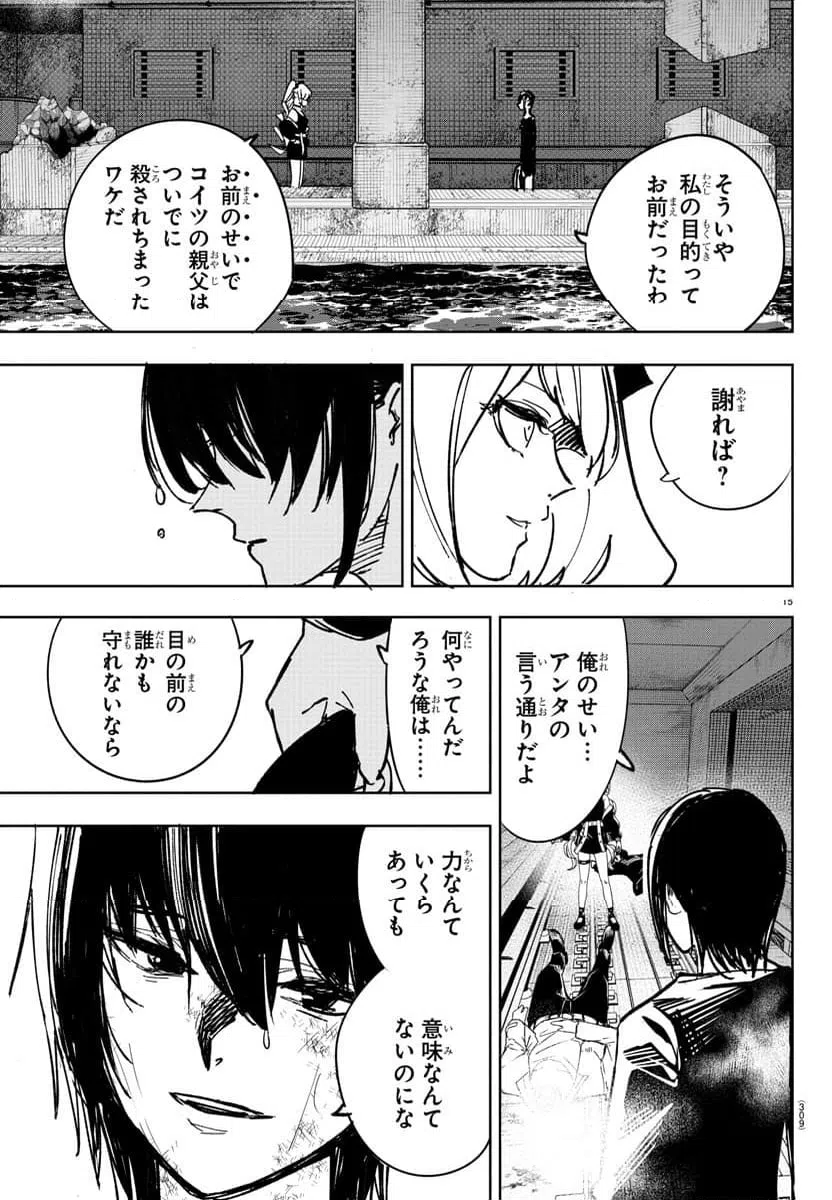 ページ 15 — 第12話