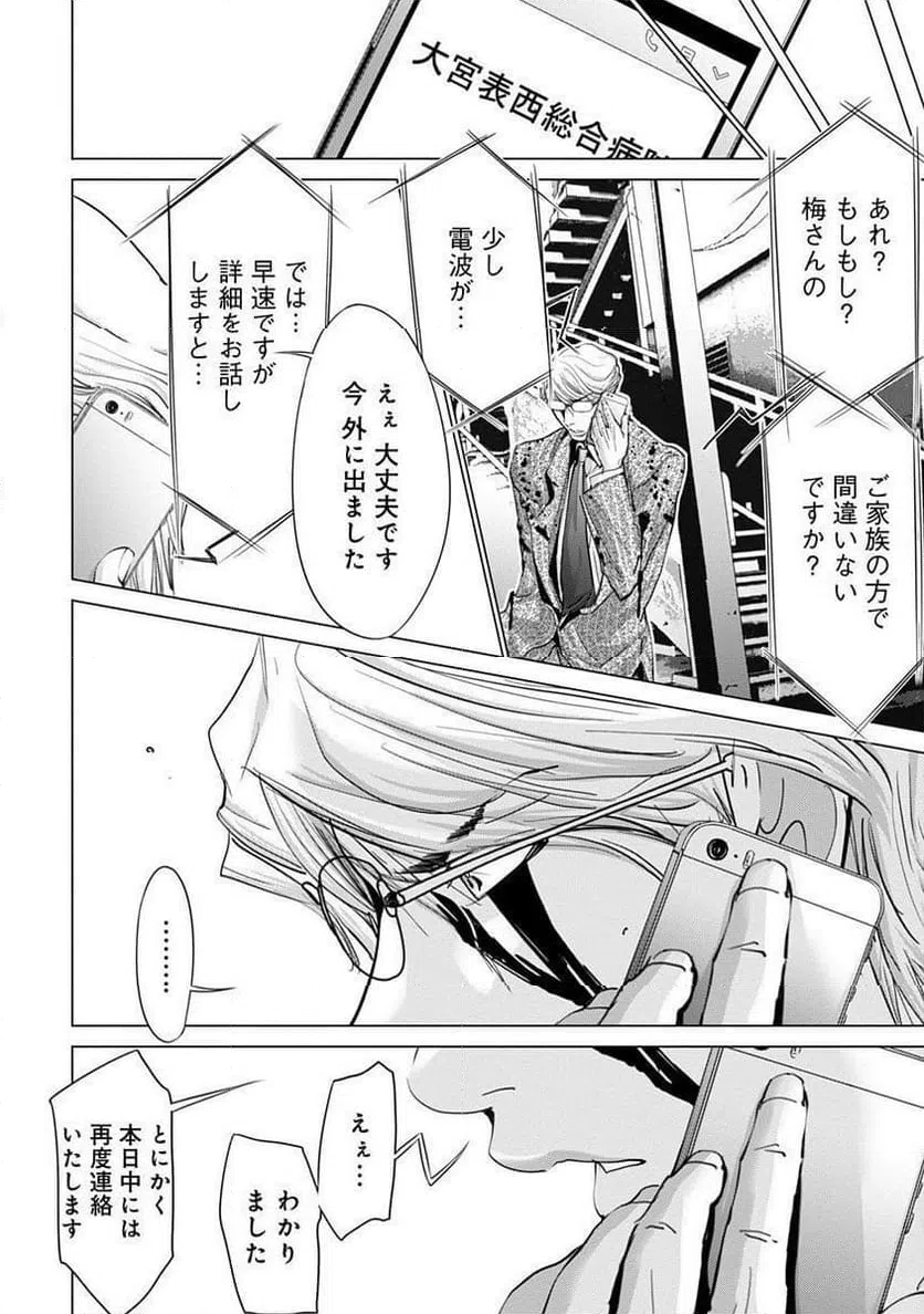 ページ 8 — 第71話