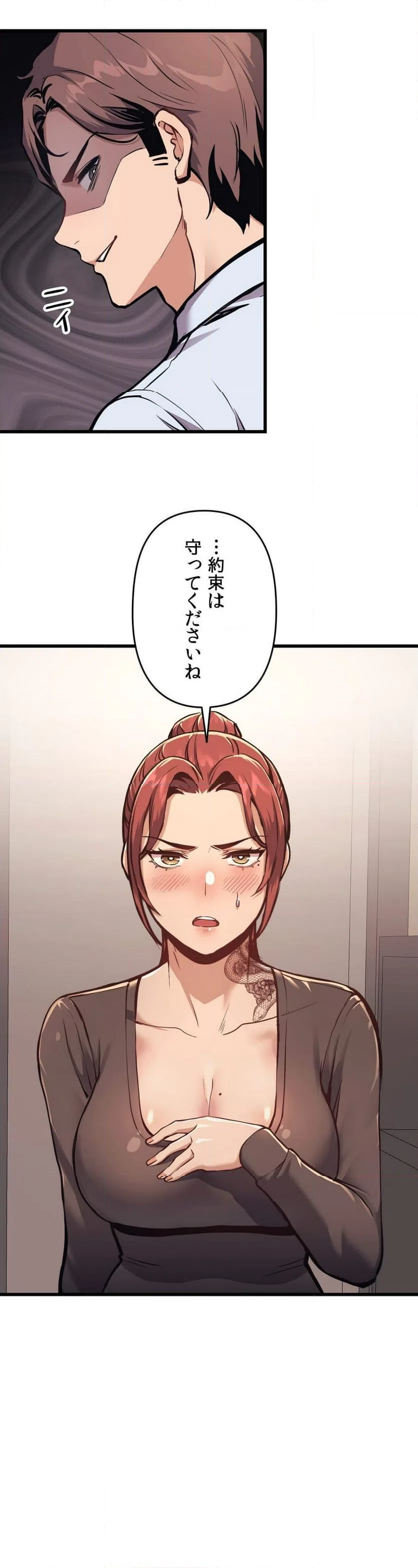 ページ 9 — 第2話